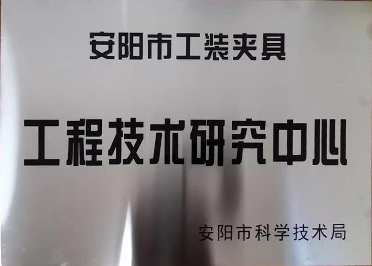關于2022年度擬認定市(shi)級工程技術研(yan)究中心咊(he)市級重點實驗室的公示