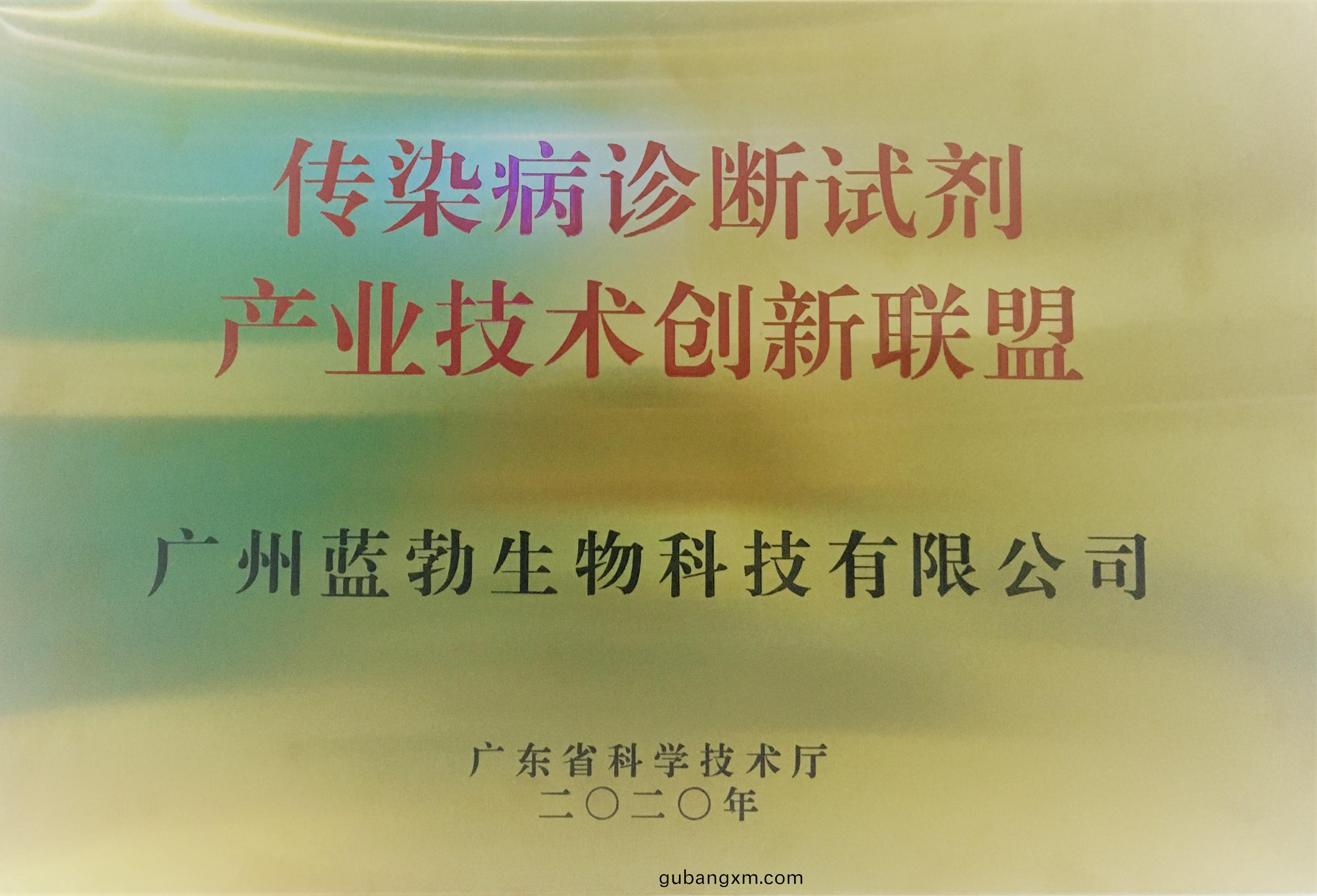 傳染病診斷試劑産業技術創新聯盟