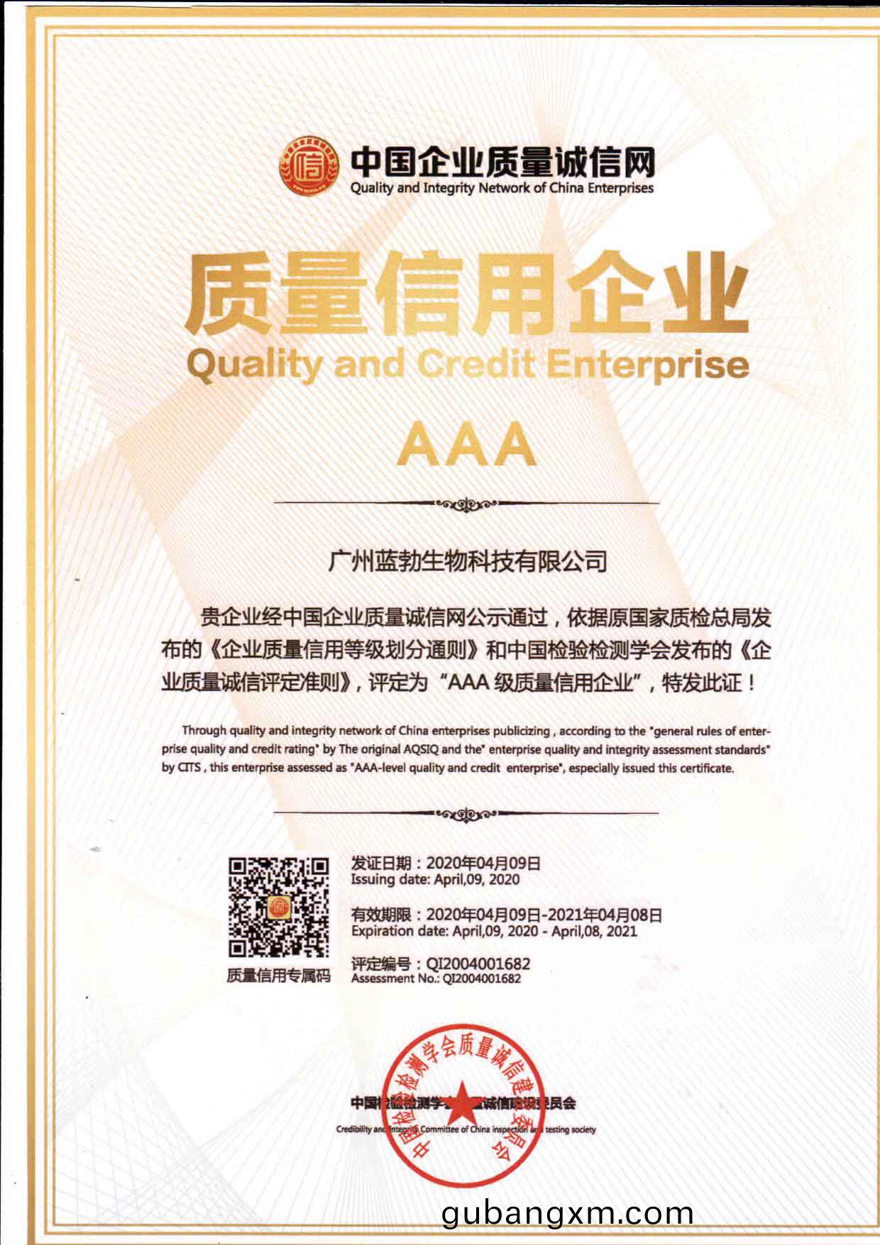 質量信用AAA企業