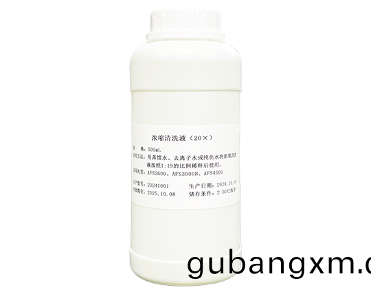 濃縮清洗液（20X）