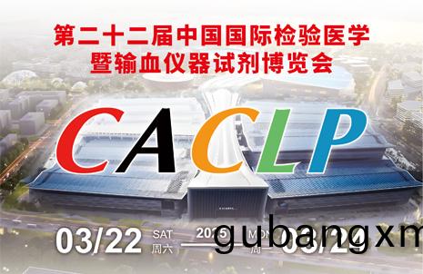 廣州藍勃誠邀您衕賞杭城古韻，共赴CACLP盛會